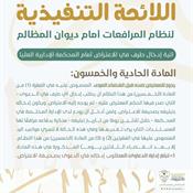 اللائحة التنفيذية لنظام المرافعات الشرعية أمام ديوان المظالم المادة 51.jpg